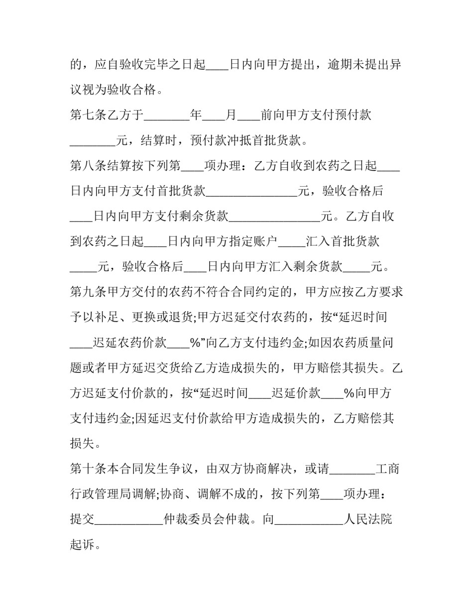 皮料订购合同(四篇)_第3页