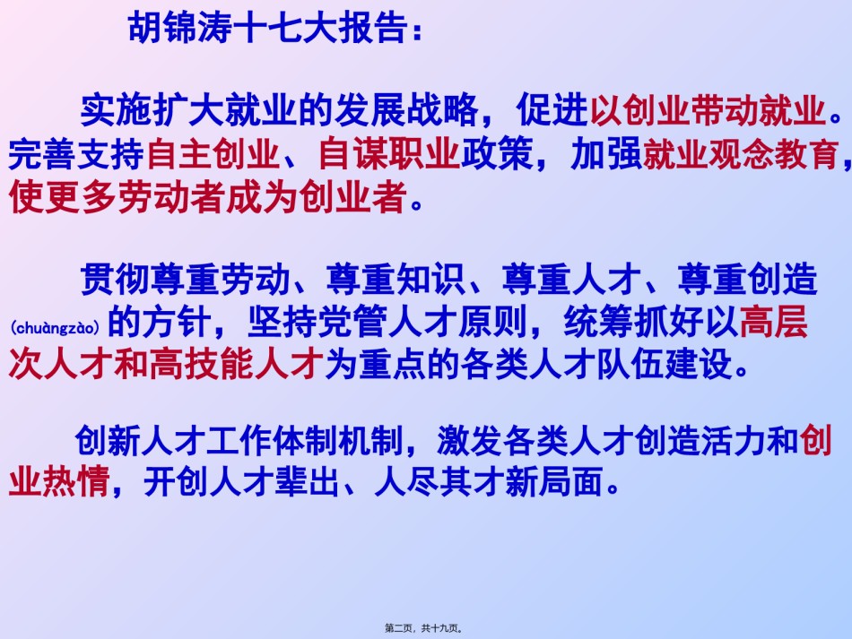 2022年医学专题—创业精神.ppt_第2页