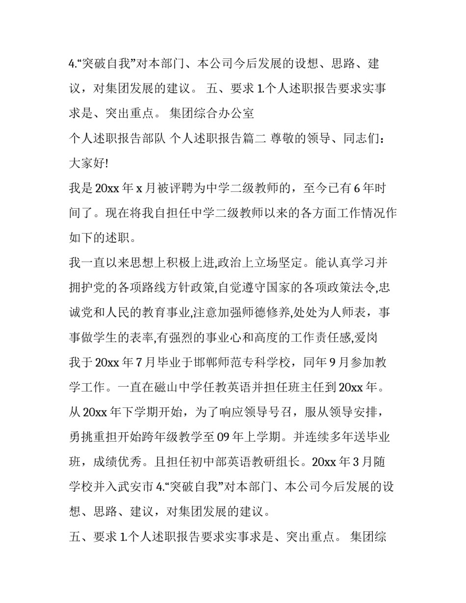 最新个人述职报告部队 个人述职报告(四篇)_第2页