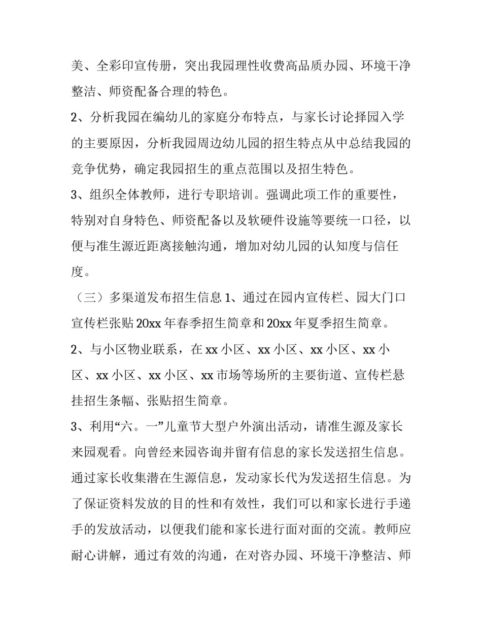 最新招生计划幼儿园 幼儿园招生计划(汇总14篇)_第2页
