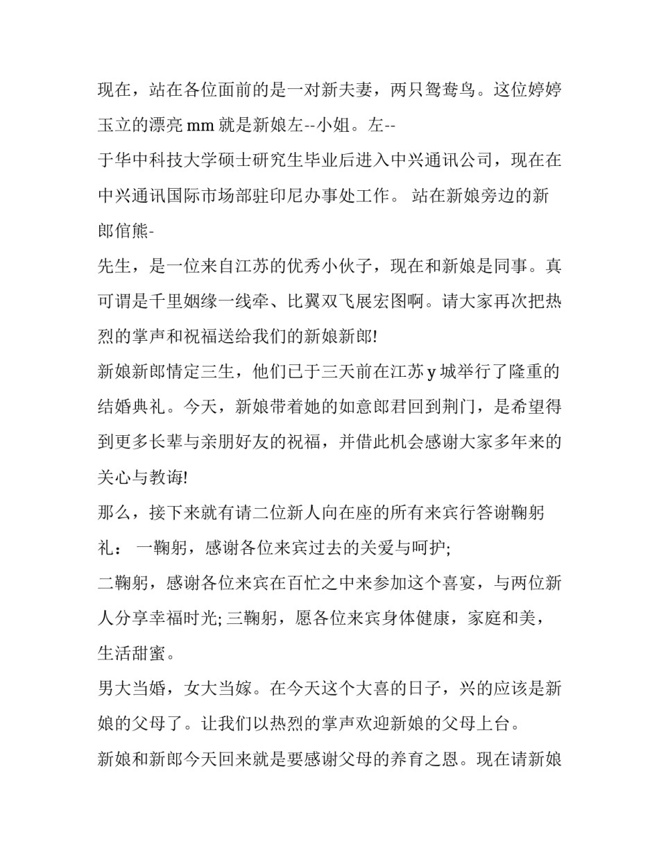 最新婚礼现场切蛋糕环节主持词(十二篇)_第2页