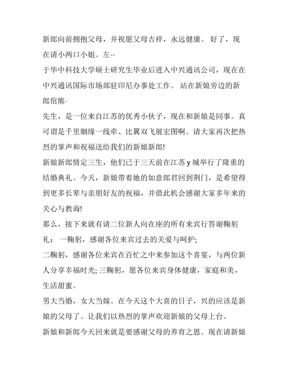 最新婚礼现场切蛋糕环节主持词(十二篇)_第3页