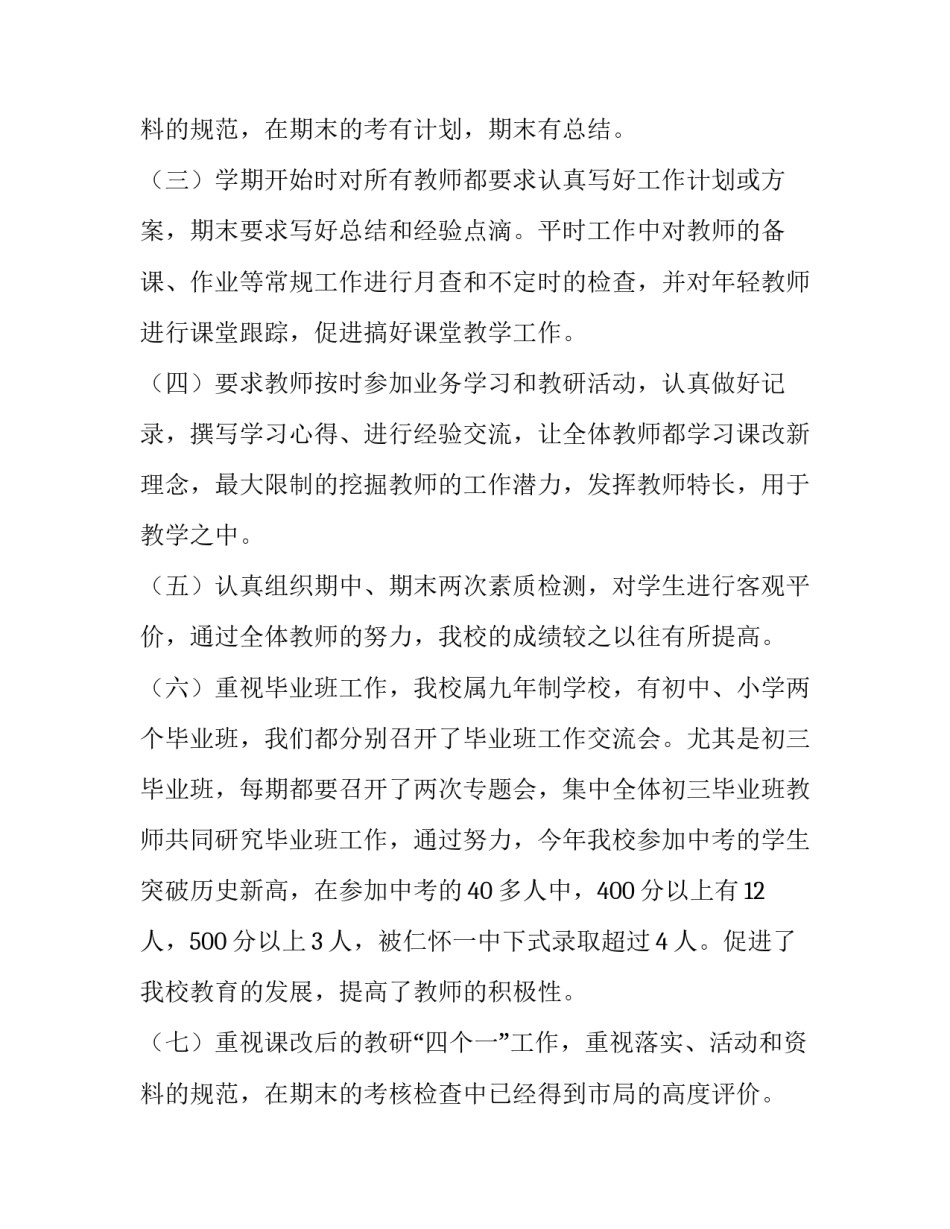 2023年工会主任述职报告 级部主任述职报告(9篇)_第3页