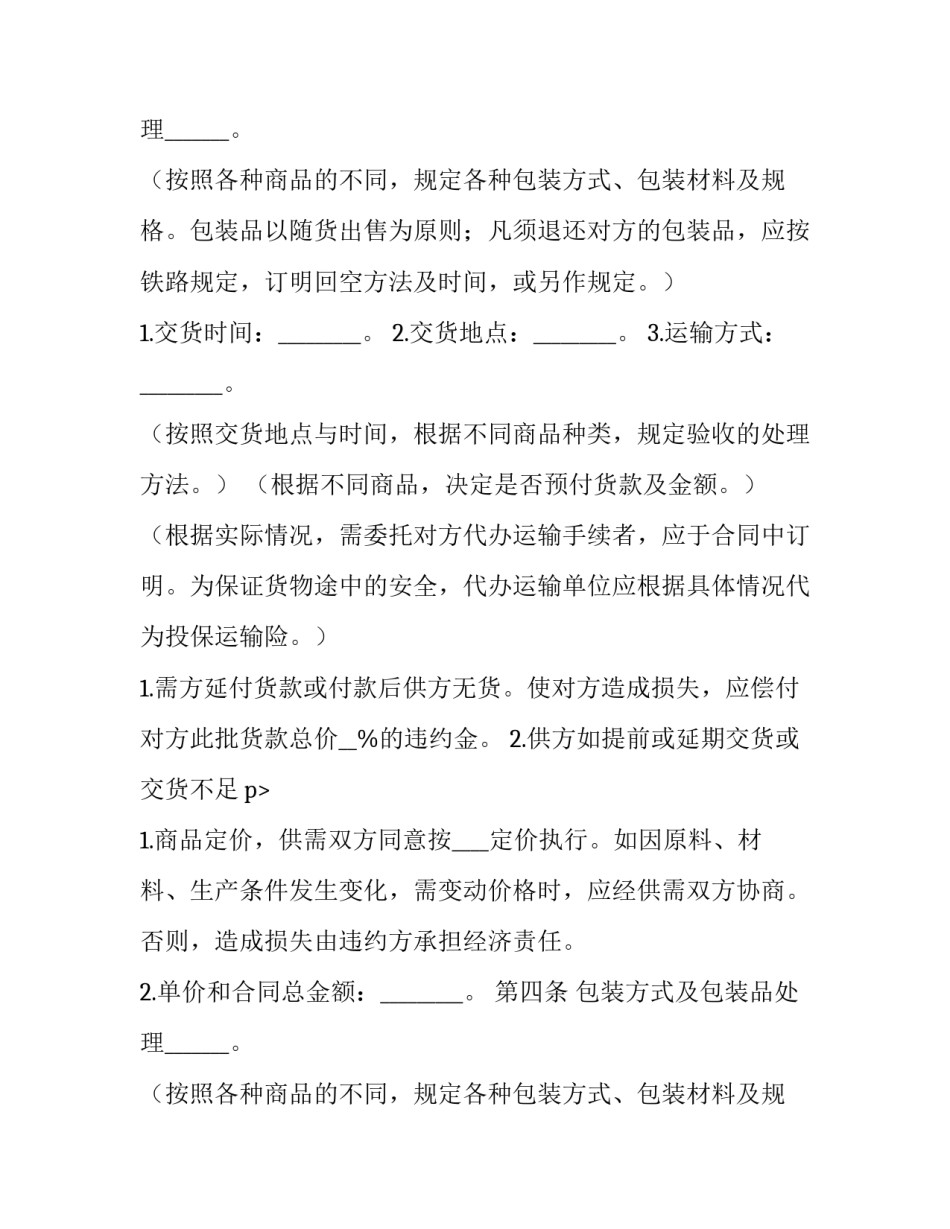 2023年手机买卖合同书(3篇)_第2页