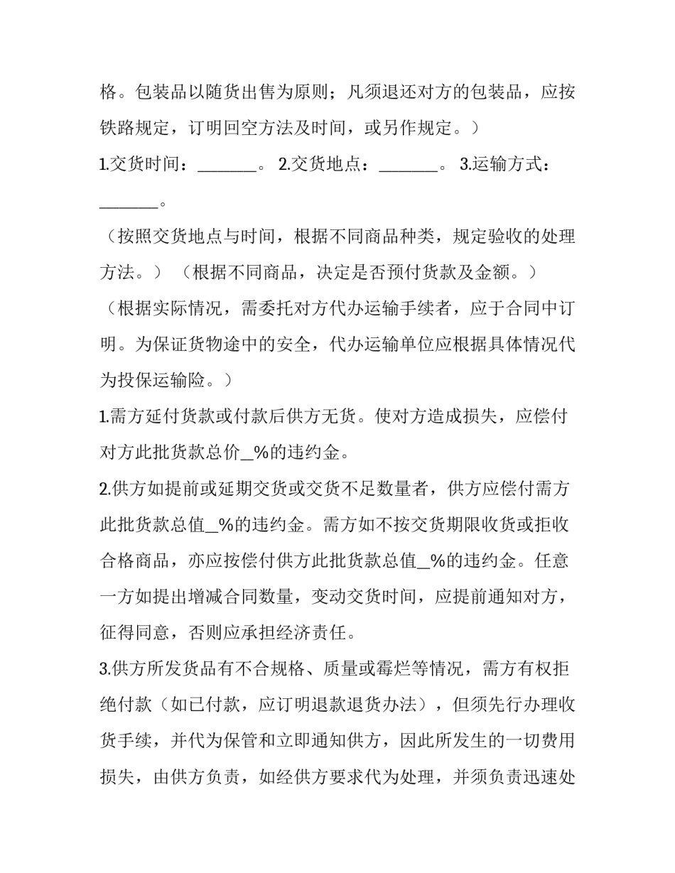 2023年手机买卖合同书(3篇)_第3页