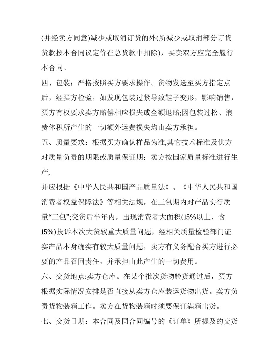 球鞋买卖合同 鞋子买卖合同简单版(十二篇)_第2页