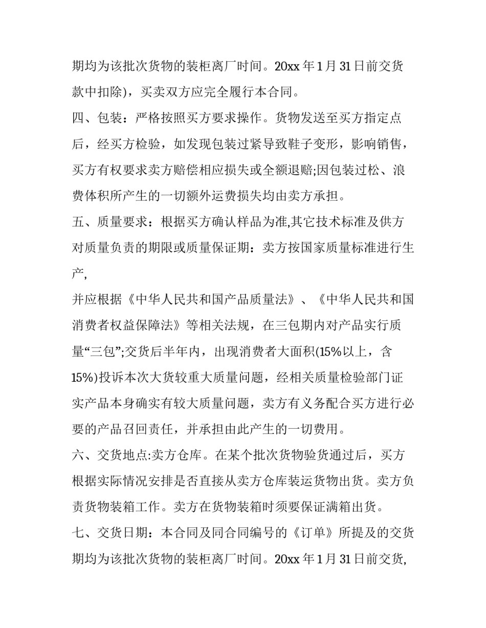 球鞋买卖合同 鞋子买卖合同简单版(十二篇)_第3页