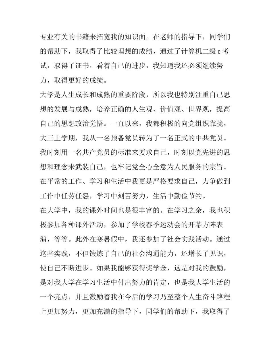 最新大学奖学金申请 大学申请奖学金的申请书格式(七篇)_第2页