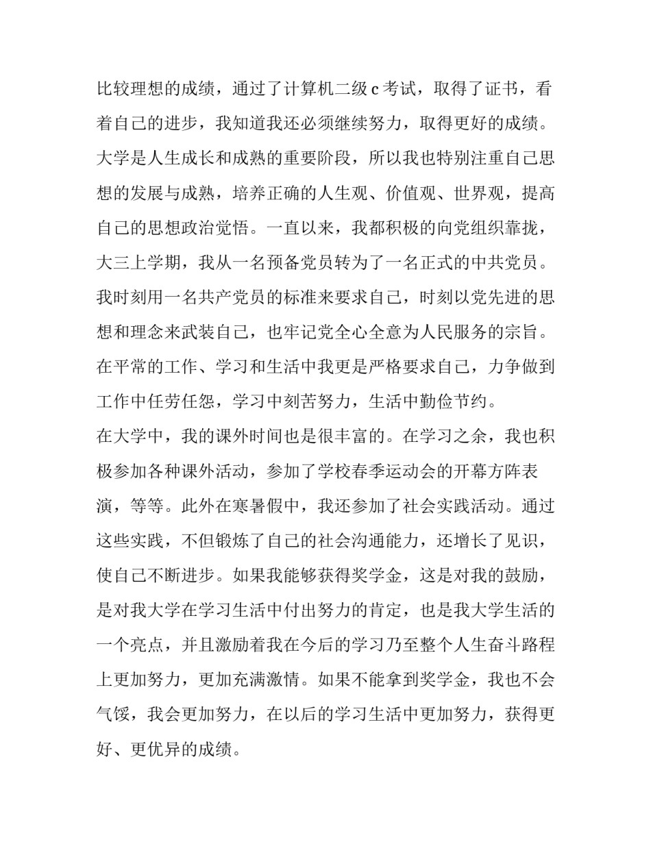 最新大学奖学金申请 大学申请奖学金的申请书格式(七篇)_第3页