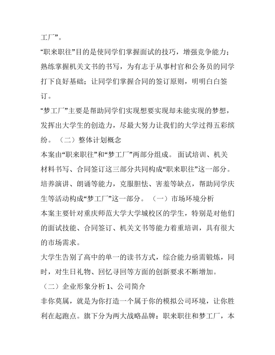 2023年创新创业策划书(优秀12篇)_第2页