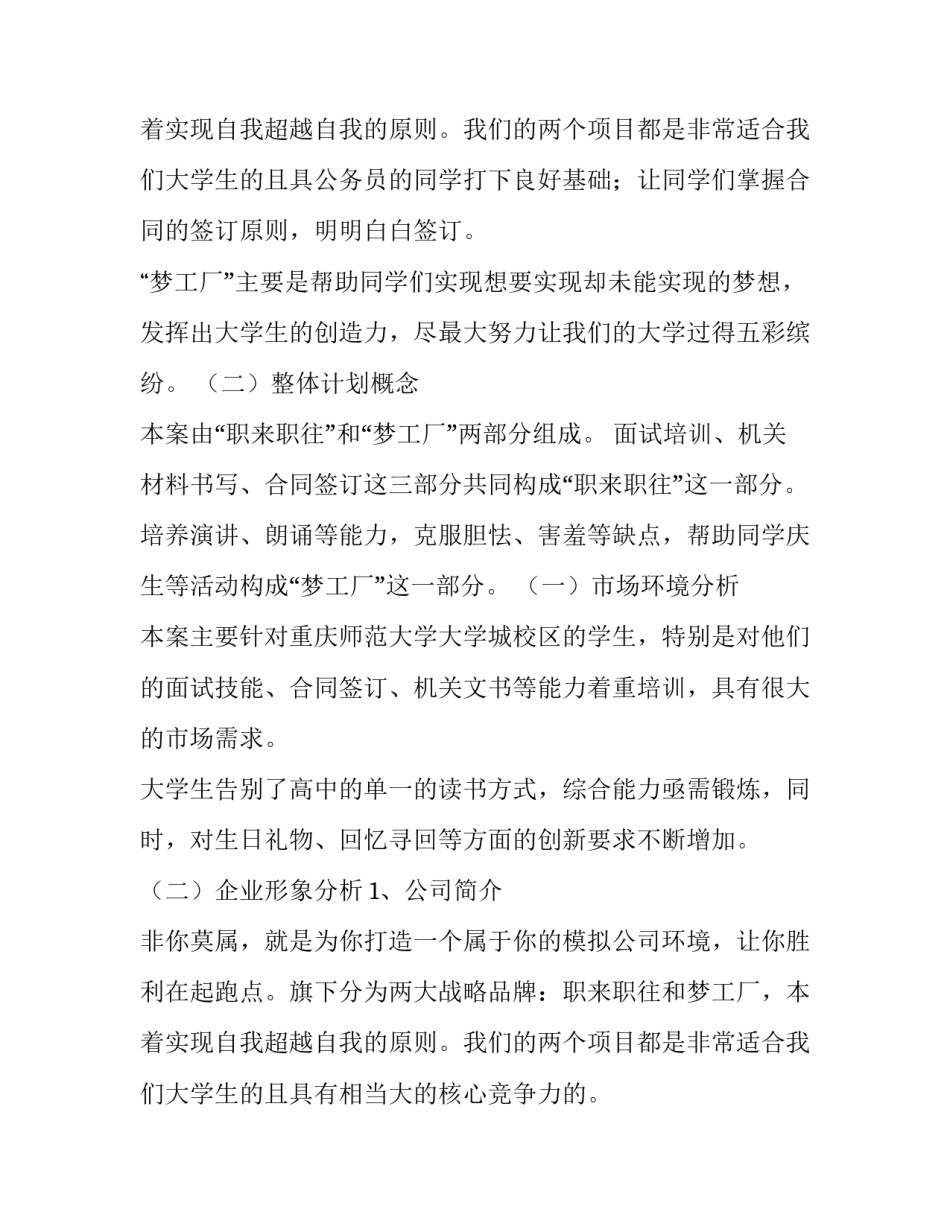2023年创新创业策划书(优秀12篇)_第3页