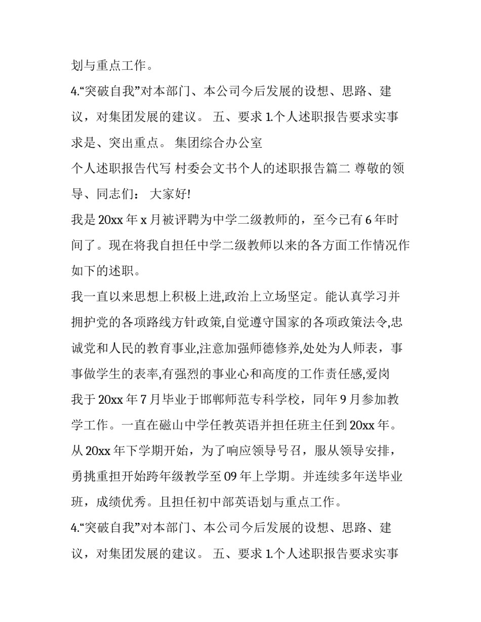 2023年个人述职报告代写 村委会文书个人的述职报告(四篇)_第2页