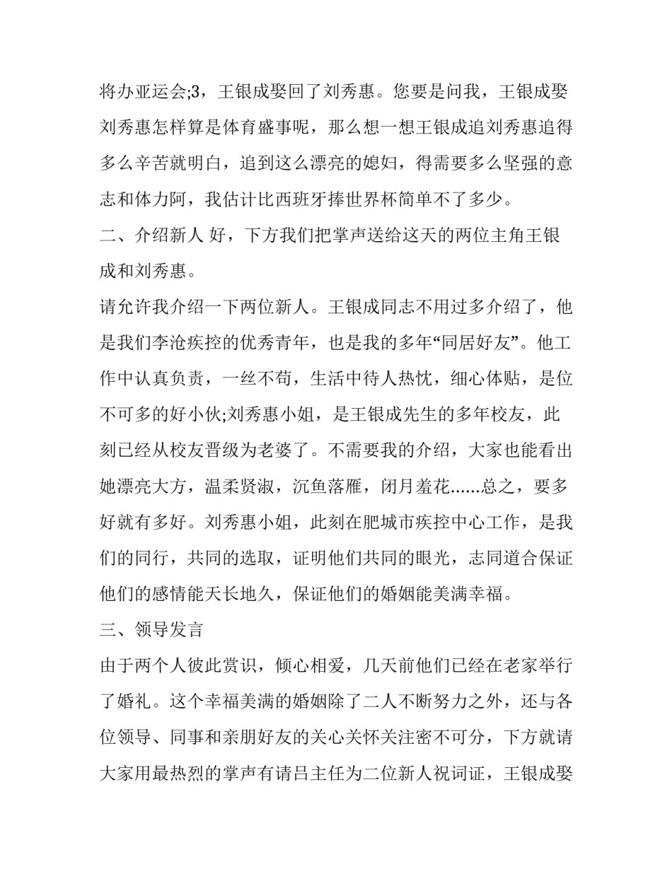 农村婚礼答谢宴致辞 男方婚礼答谢宴致辞(14篇)_第2页