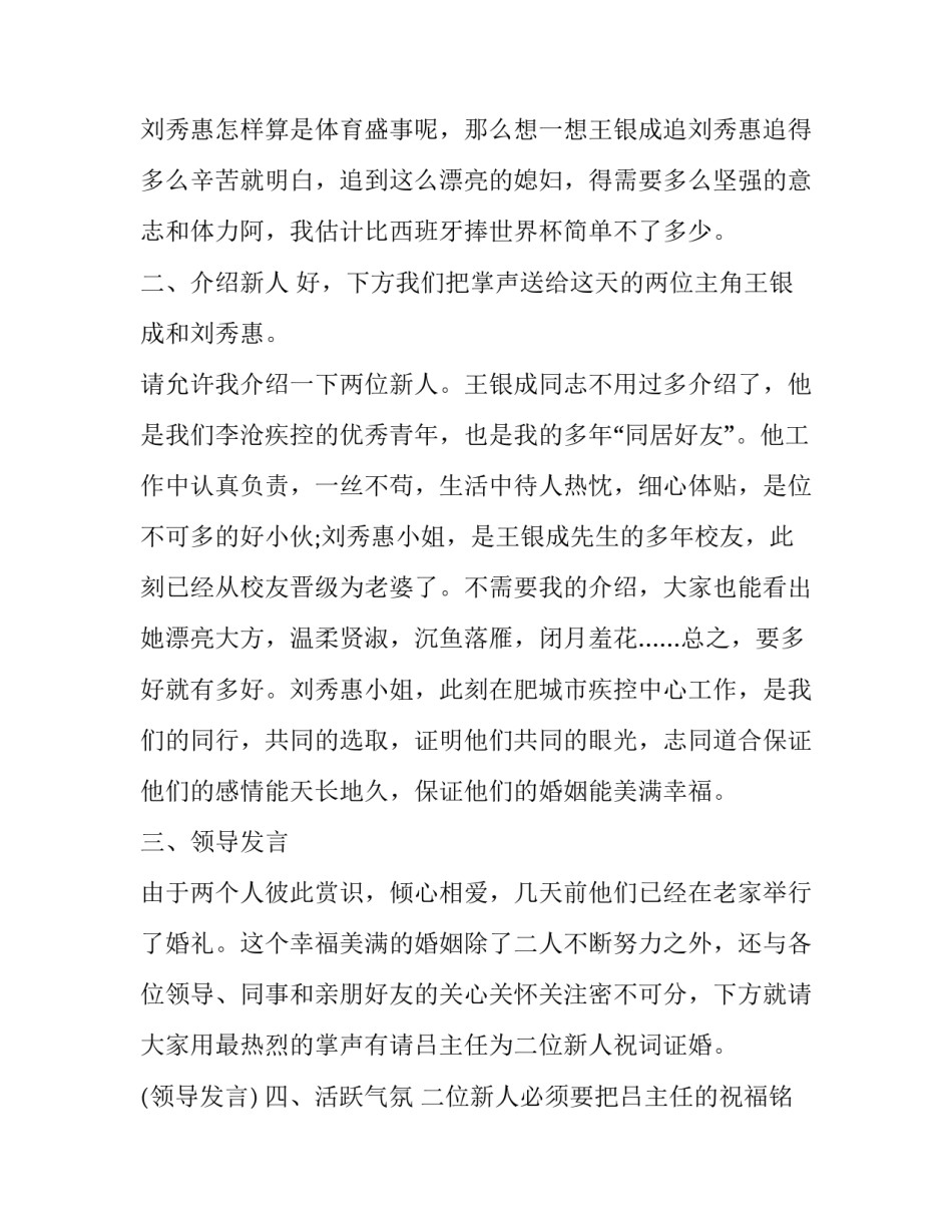 农村婚礼答谢宴致辞 男方婚礼答谢宴致辞(14篇)_第3页