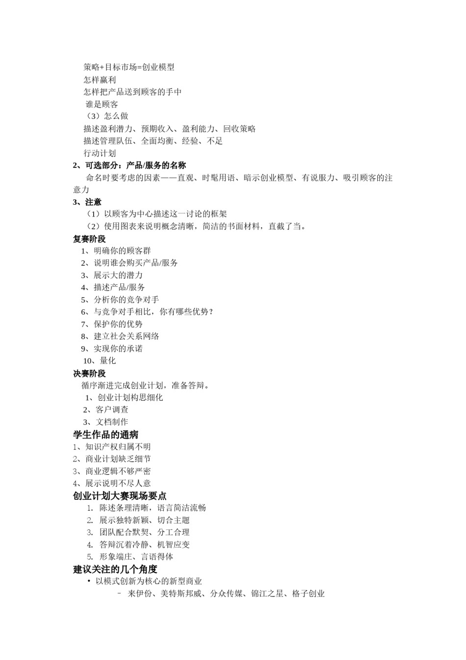 2022年医学专题—创业是一种精神.docx_第2页