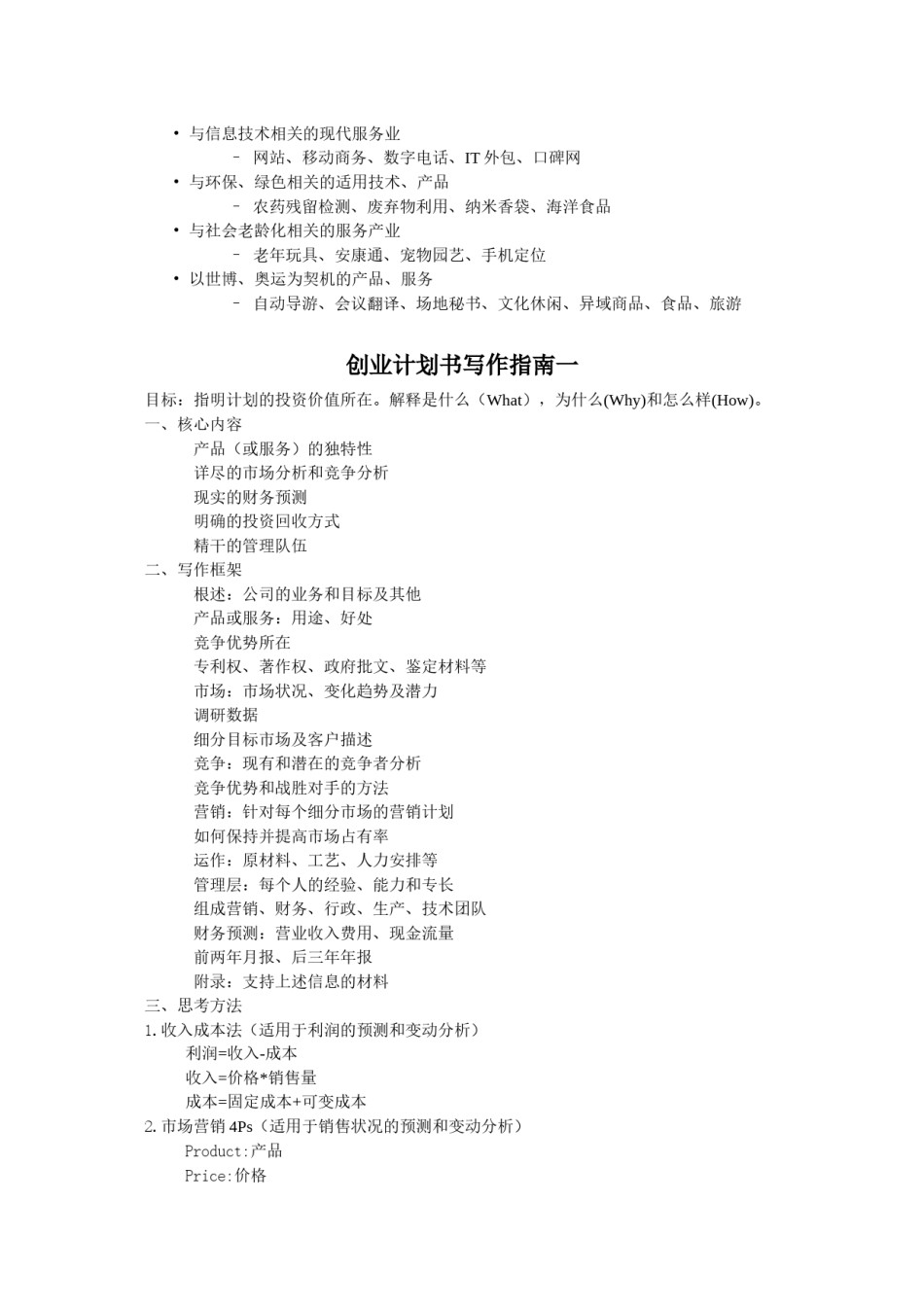 2022年医学专题—创业是一种精神.docx_第3页