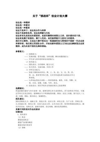 2022年医学专题—创业是一种精神.docx