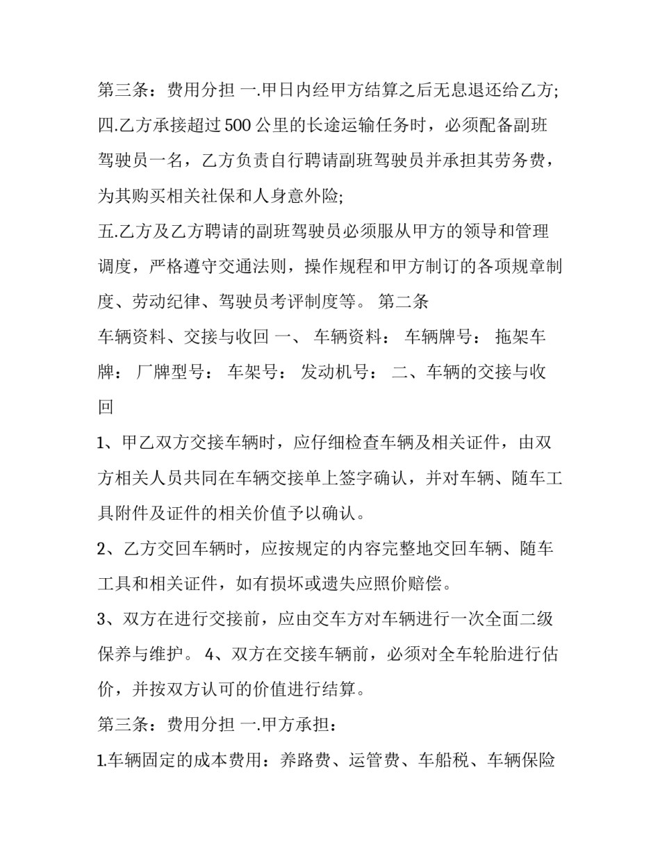 车辆运输承包合同协议书(7篇)_第3页
