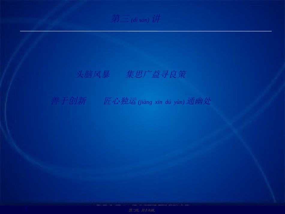 2022年医学专题—创业头脑第三讲.ppt_第2页