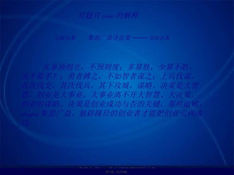 2022年医学专题—创业头脑第三讲.ppt_第3页