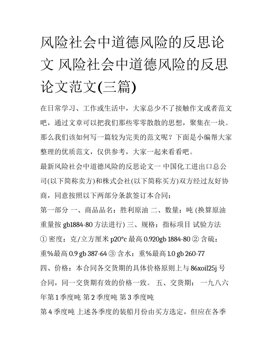风险社会中道德风险的反思论文 风险社会中道德风险的反思论文范文(三篇)_第1页