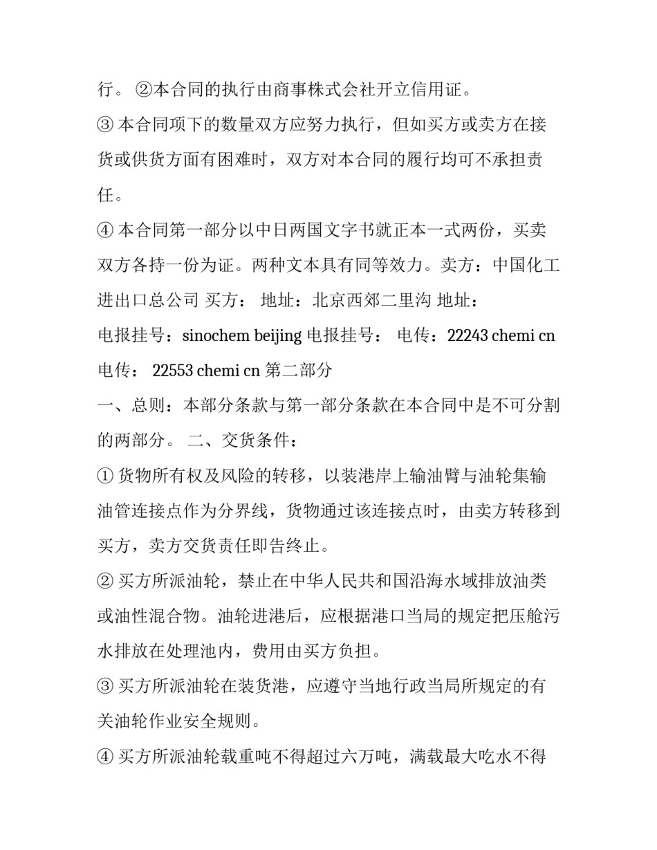 风险社会中道德风险的反思论文 风险社会中道德风险的反思论文范文(三篇)_第3页