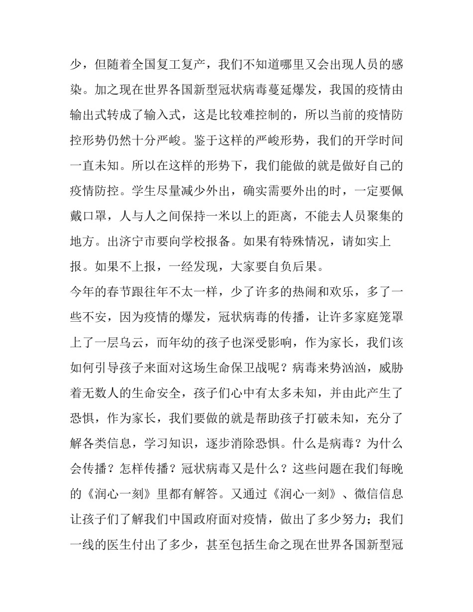 2023年班会发言稿学生(通用8篇)_第2页