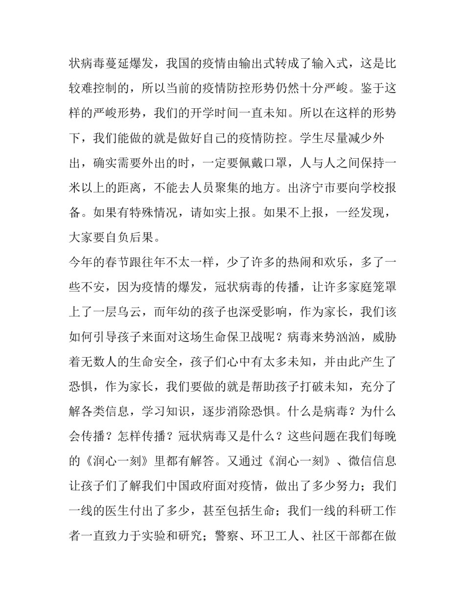 2023年班会发言稿学生(通用8篇)_第3页