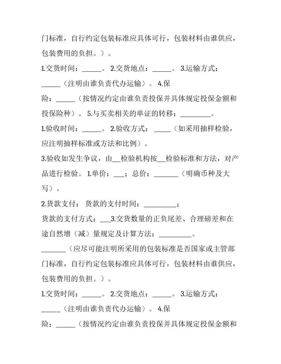 最新手机买卖合同书(三篇)_第2页