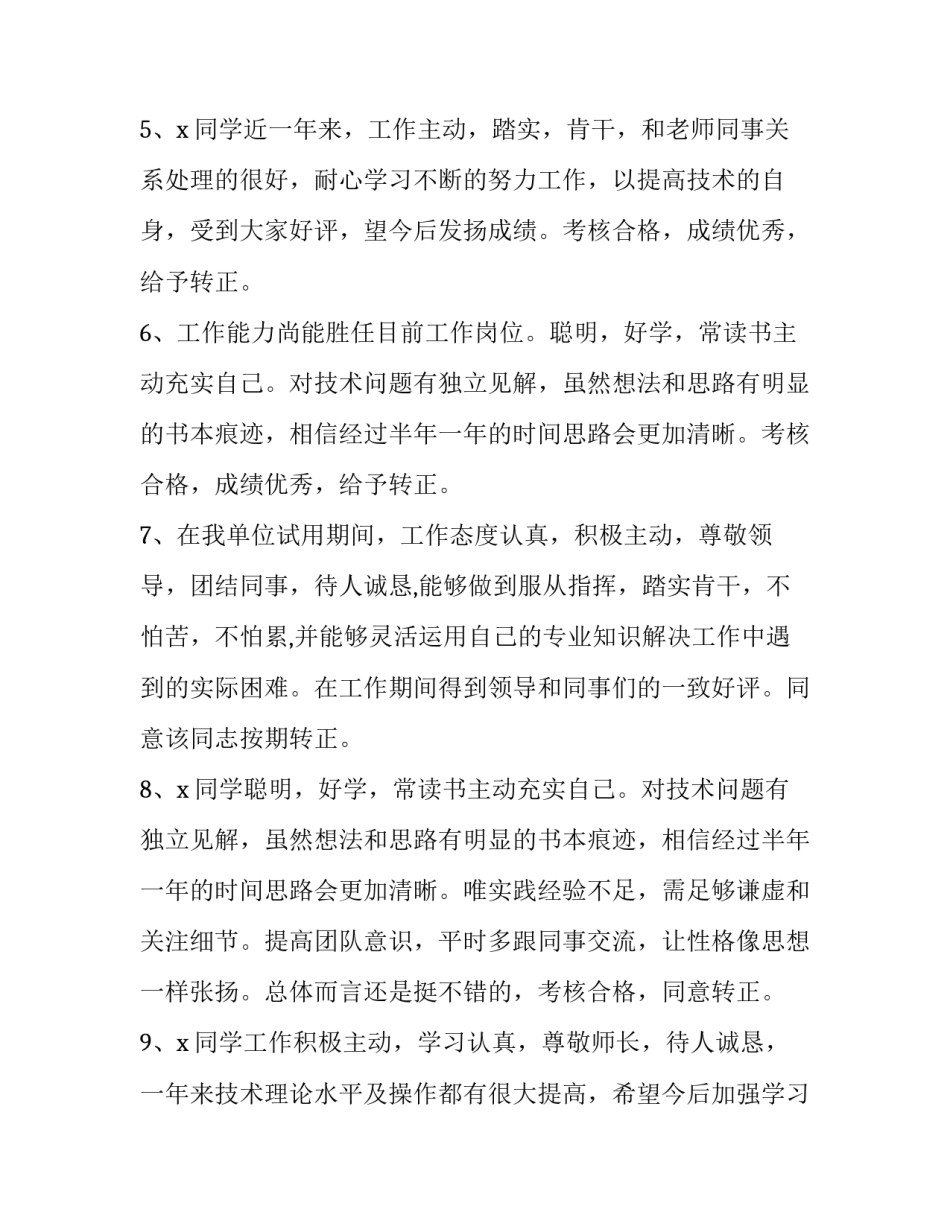 员工转正申请书格式模板 员工转正申请书简短的范文(9篇)_第2页