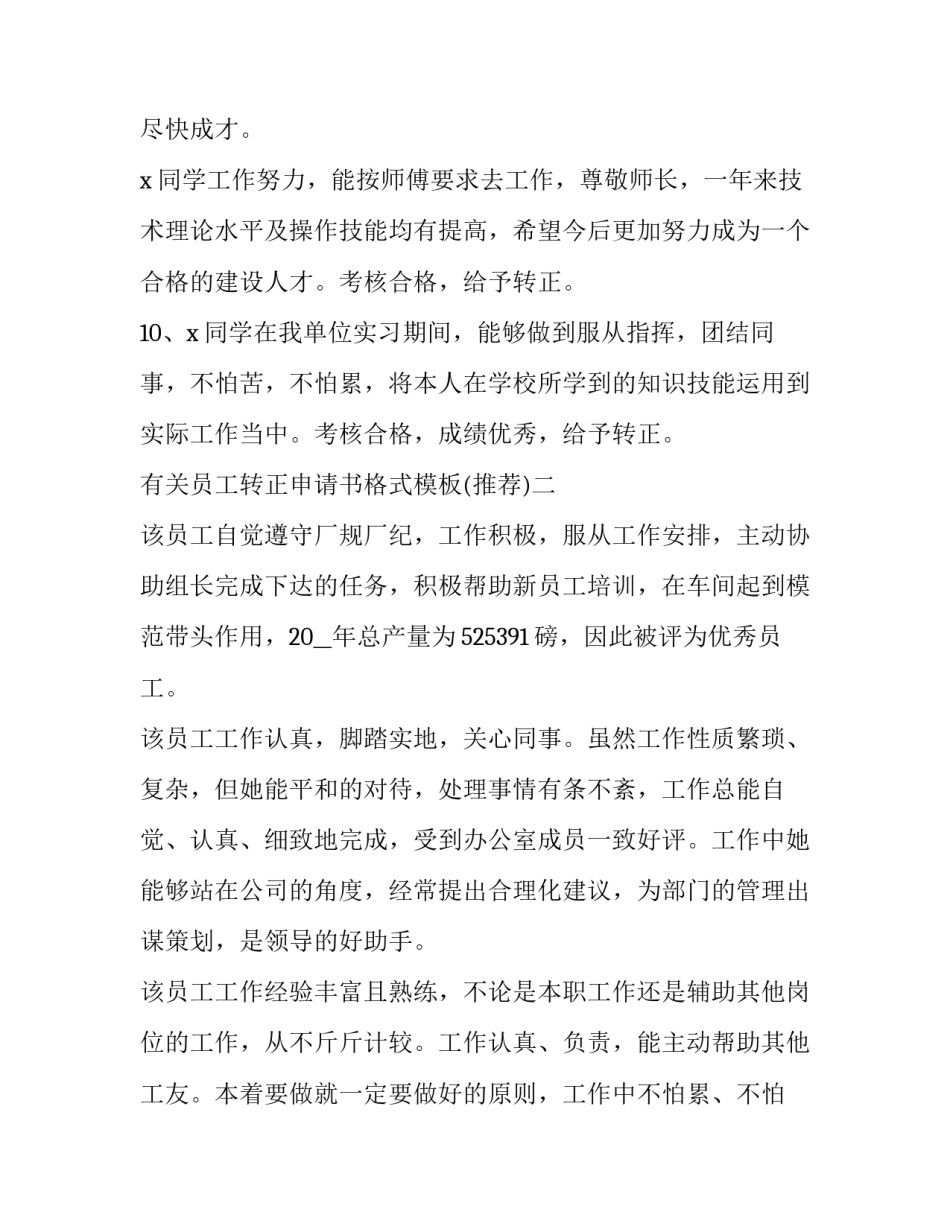 员工转正申请书格式模板 员工转正申请书简短的范文(9篇)_第3页