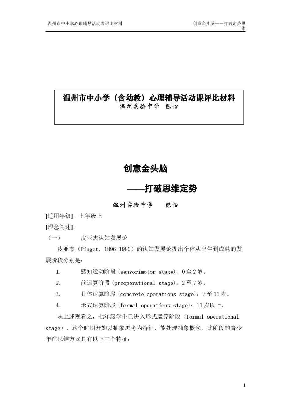 2022年医学专题—创意心头脑打破定向思维.docx_第2页