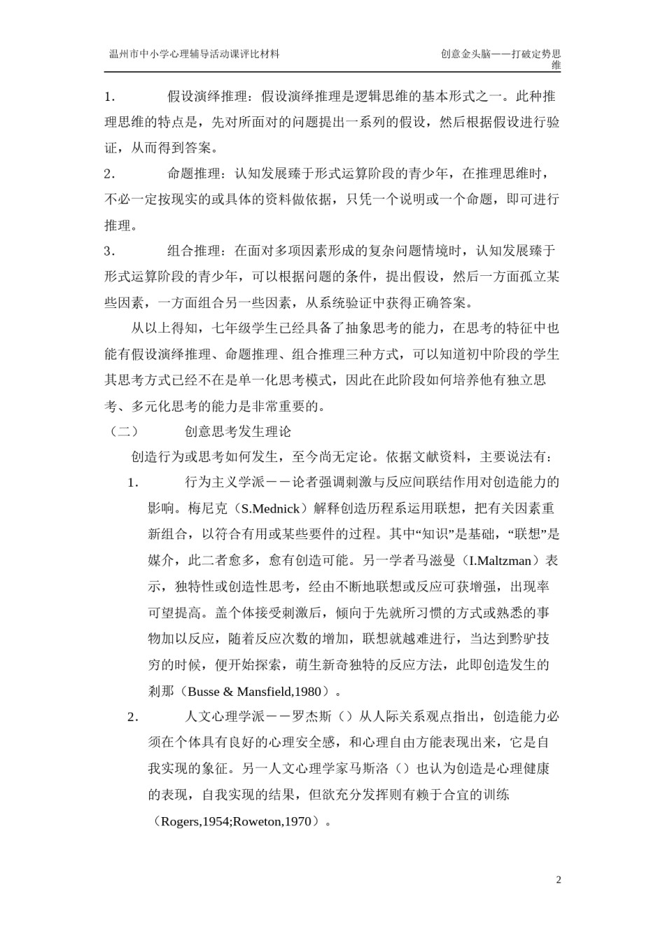 2022年医学专题—创意心头脑打破定向思维.docx_第3页