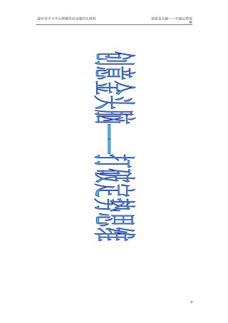 2022年医学专题—创意心头脑打破定向思维.docx