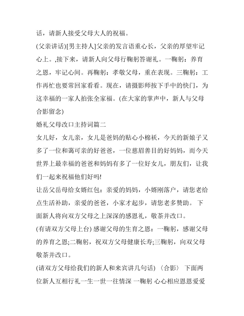 婚礼父母改口主持词(15篇)_第3页