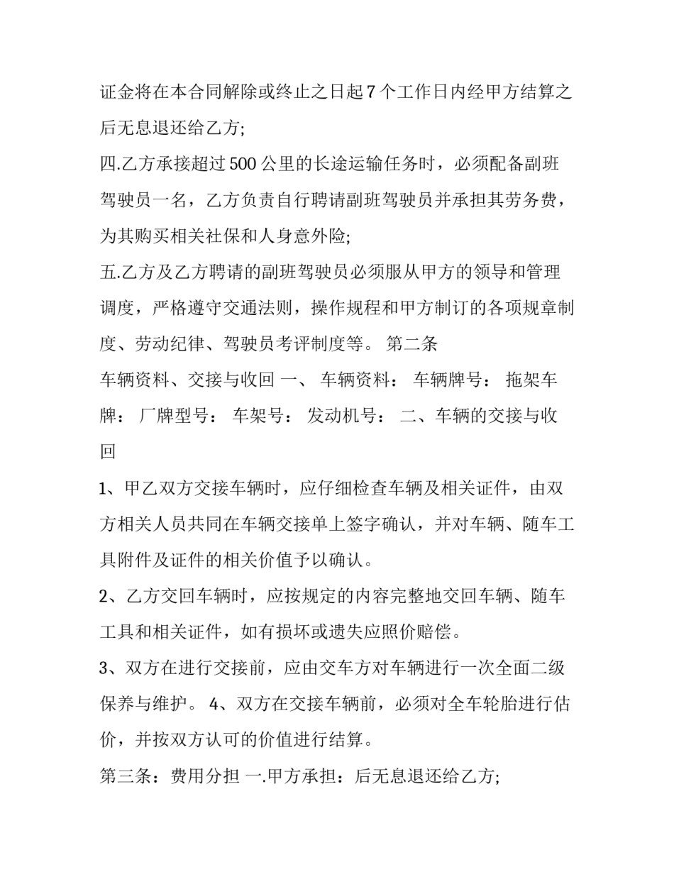 车辆运输承包合同代理词 个人车辆运输承包协议(7篇)_第2页