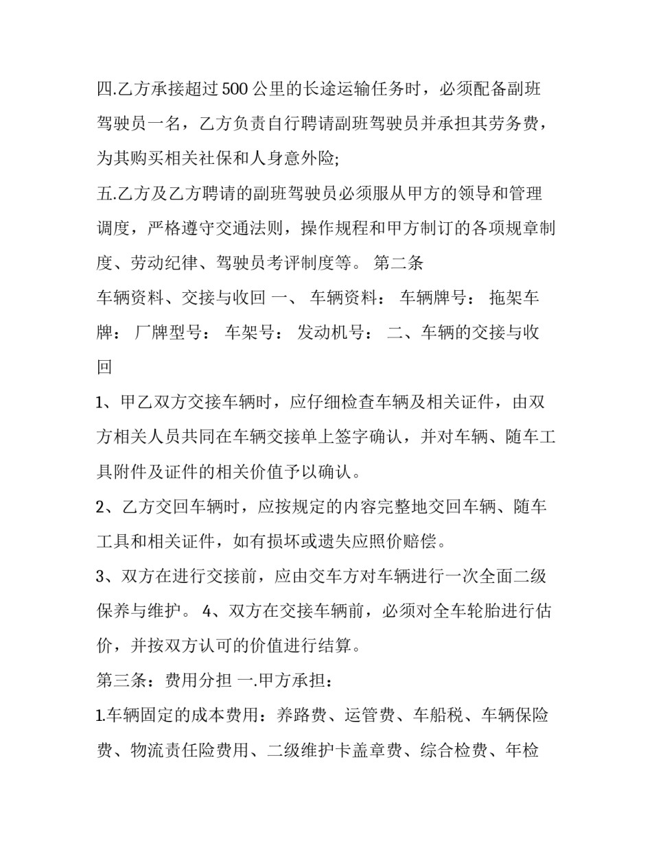 车辆运输承包合同代理词 个人车辆运输承包协议(7篇)_第3页