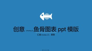 2022年医学专题—创意鱼骨图表数据PPT模板.pptx