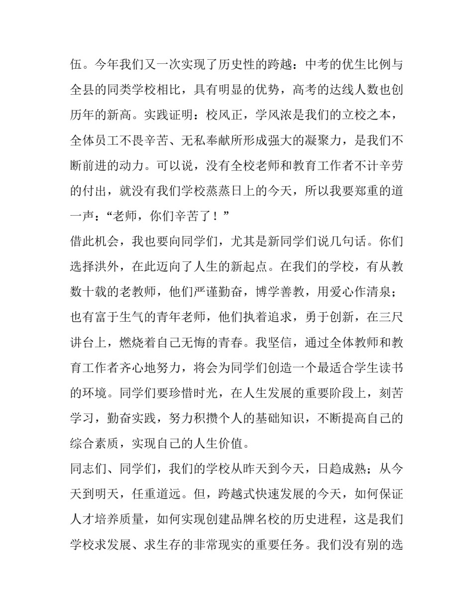 2023年教师节致辞网(汇总15篇)_第2页