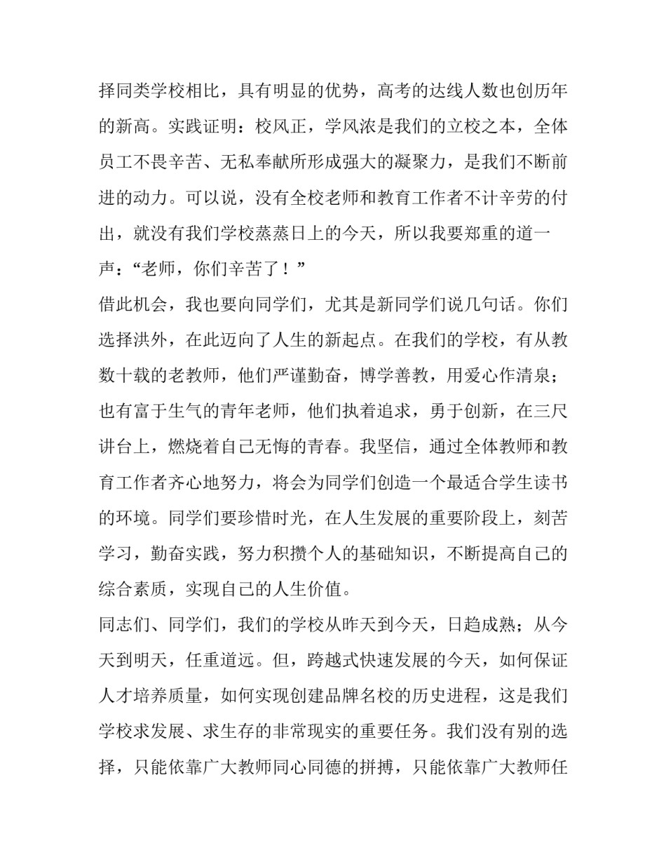 2023年教师节致辞网(汇总15篇)_第3页