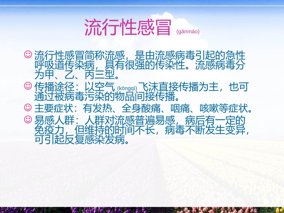 2022年医学专题—春季常见传染病.ppt_第3页