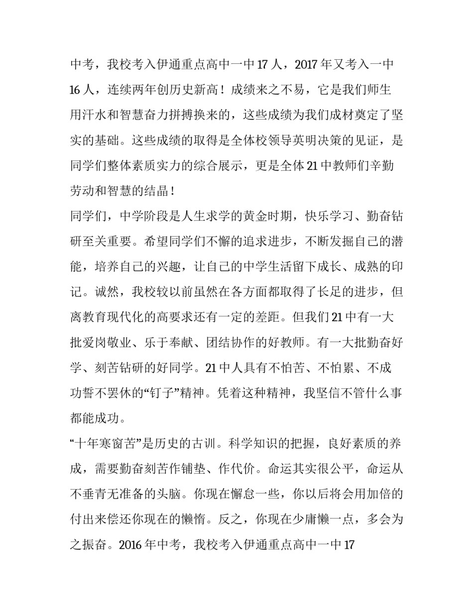 倡议男女平等的演讲稿(5篇)_第2页