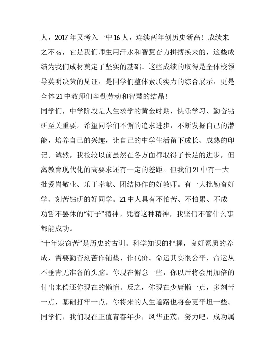 倡议男女平等的演讲稿(5篇)_第3页