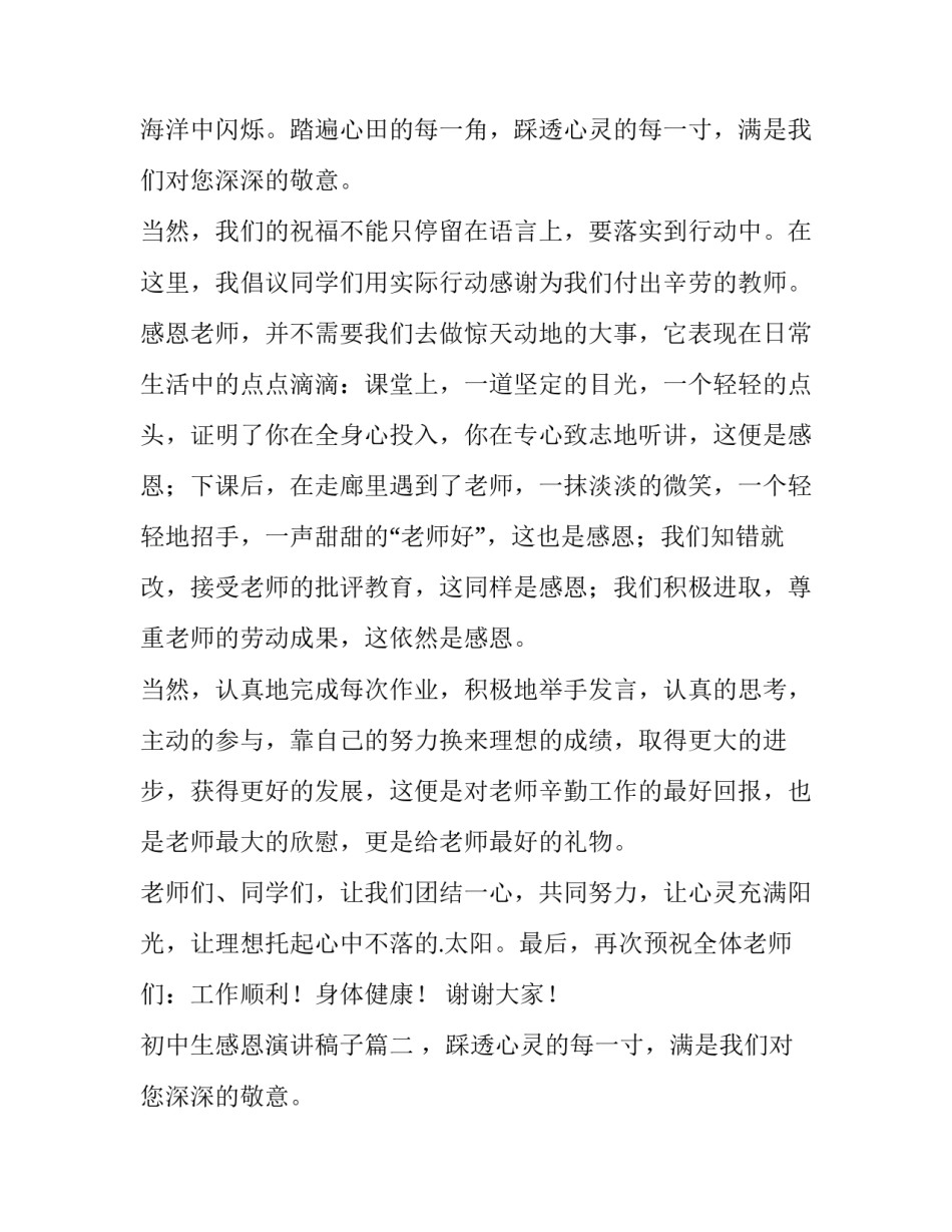 2023年初中生感恩演讲稿子(模板11篇)_第2页