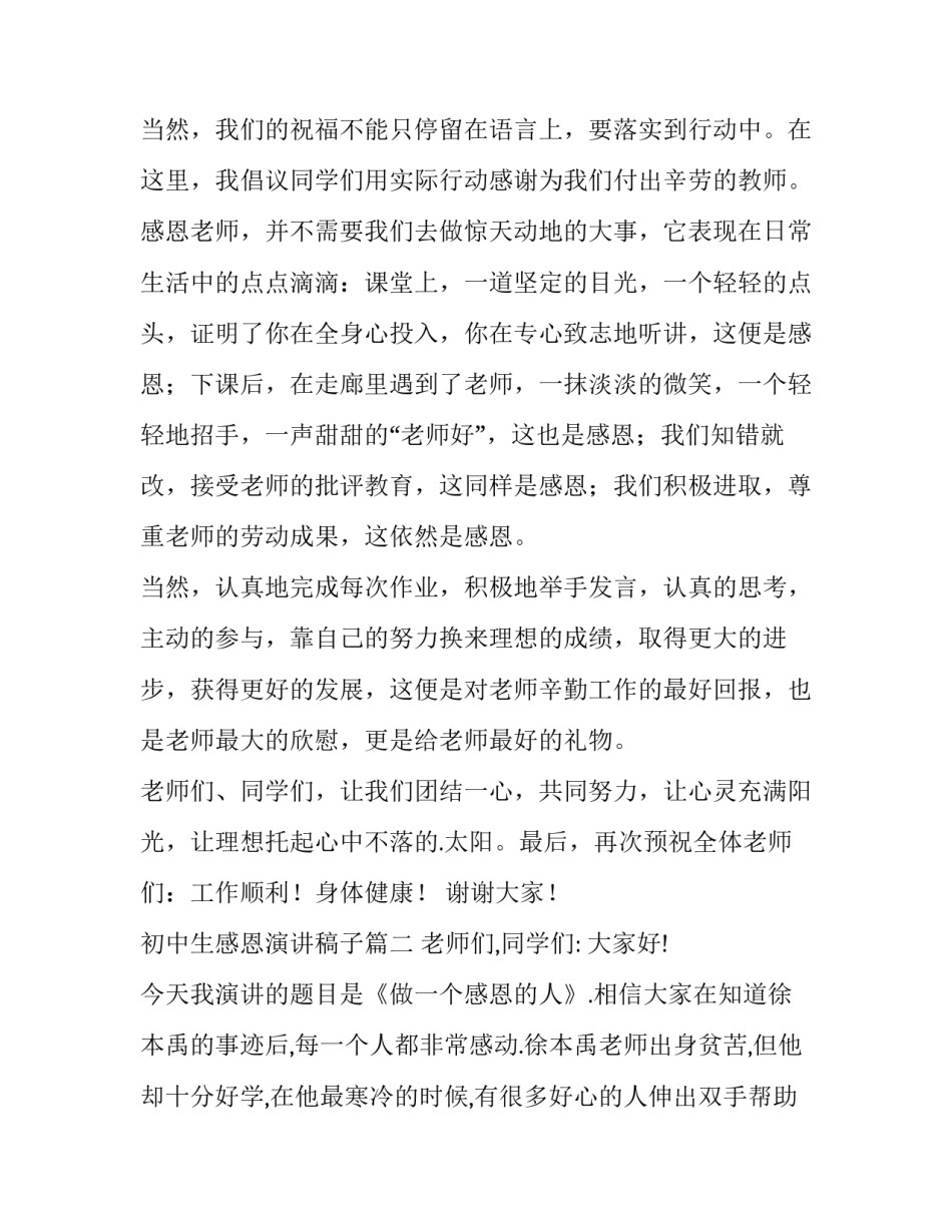 2023年初中生感恩演讲稿子(模板11篇)_第3页