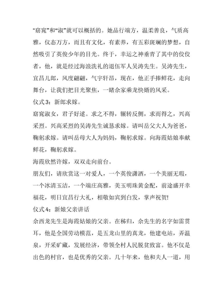 最新女方出嫁司仪主持词(二十四篇)_第2页