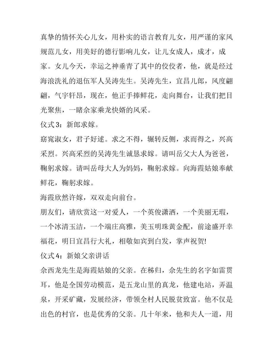 最新女方出嫁司仪主持词(二十四篇)_第3页