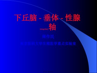 2022年医学专题—垂体-性腺轴.ppt