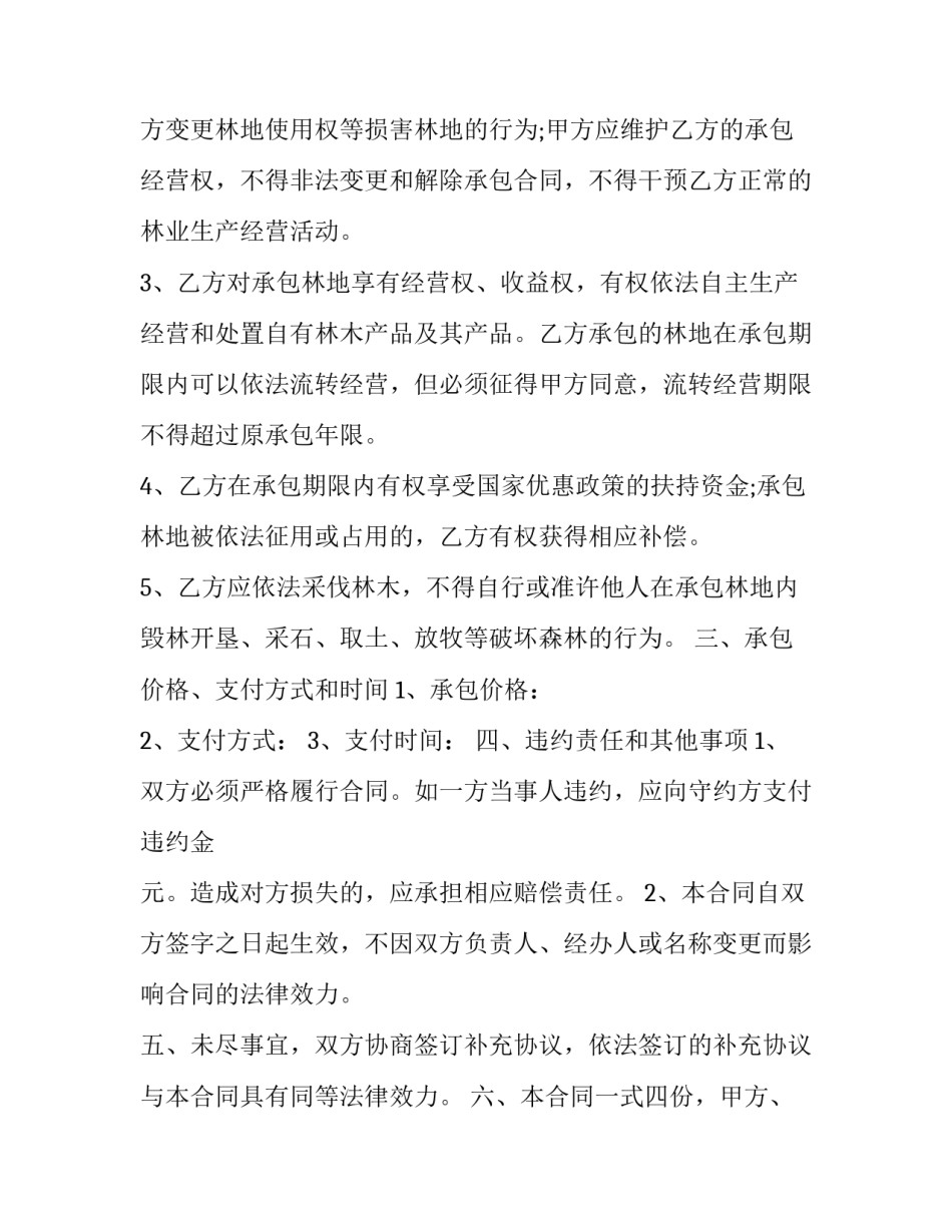 2023年集体林地承包合同书(16篇)_第3页