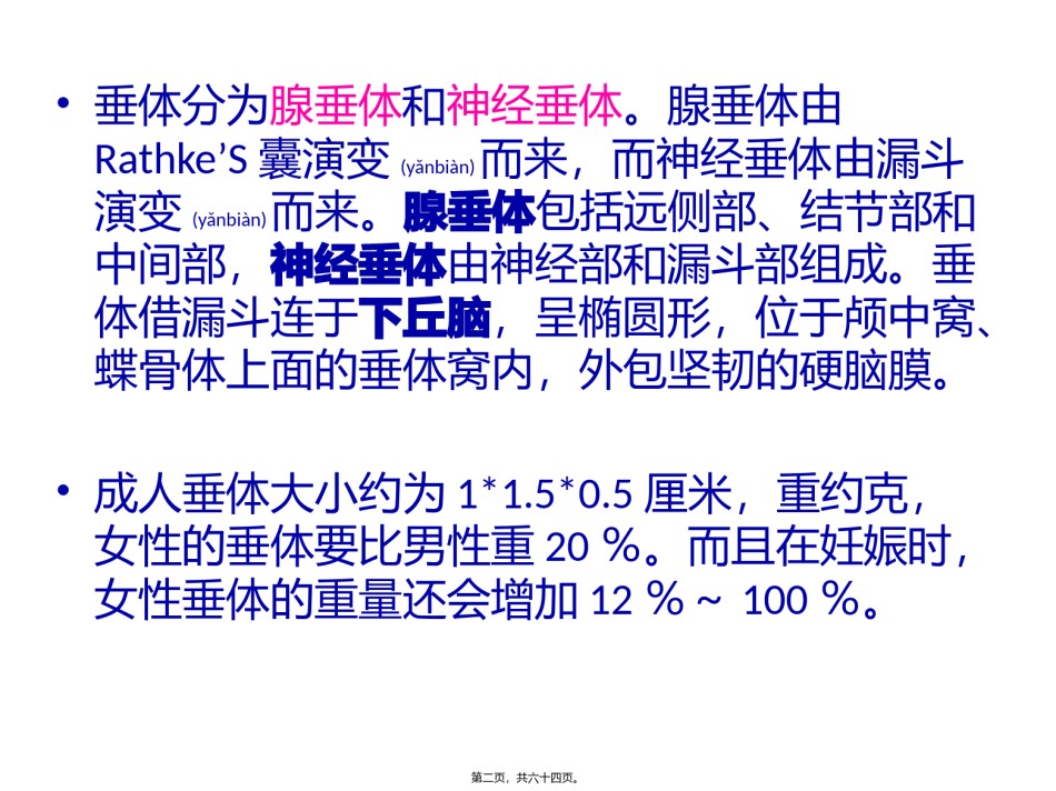 2022年医学专题—垂体瘤.pptx_第2页
